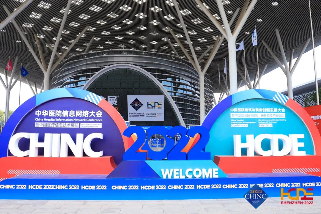 【期待下次相聚】2022中华医院信息网络大会(CHINC)圆满落幕
