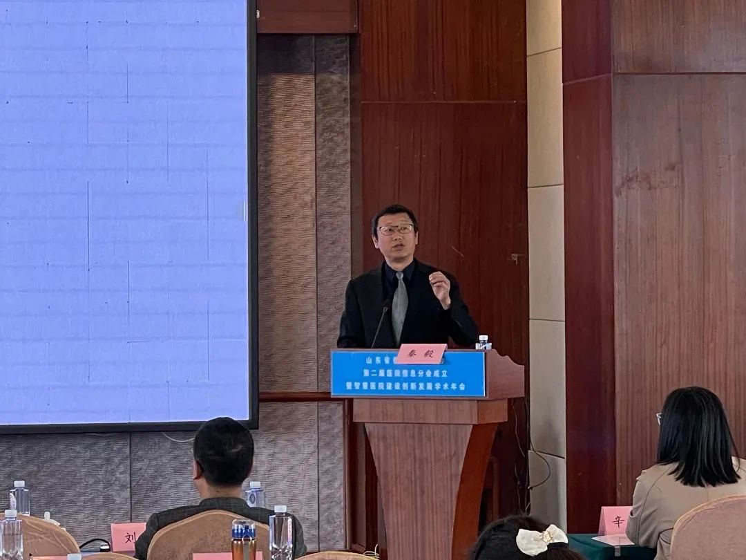 山东省健康管理协会第二届医院信息化分会在济南召开|神州视翰总经理秦毅受邀参加并作重要发言