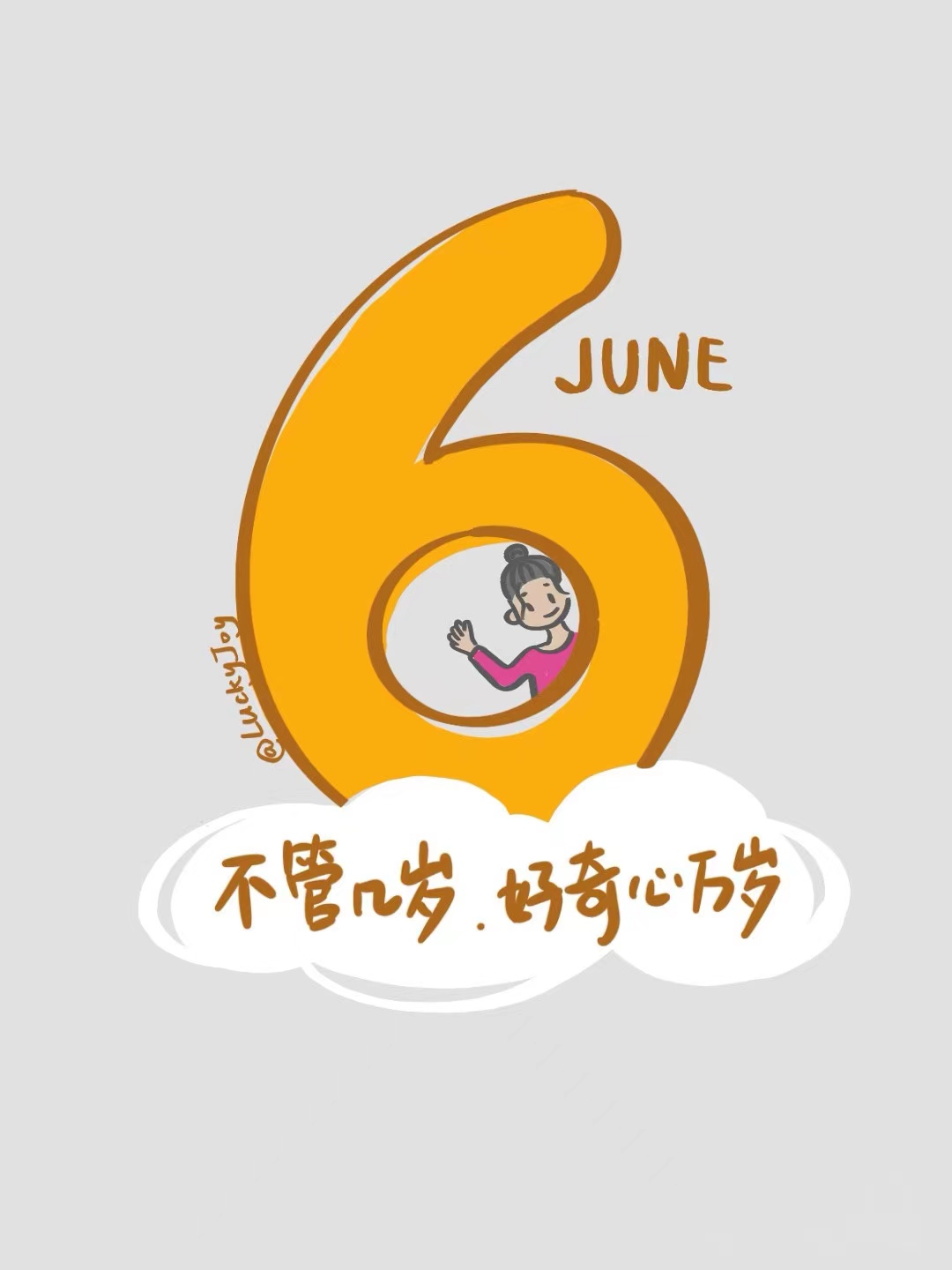 今日儿童节 | 童心不泯 梦想前行